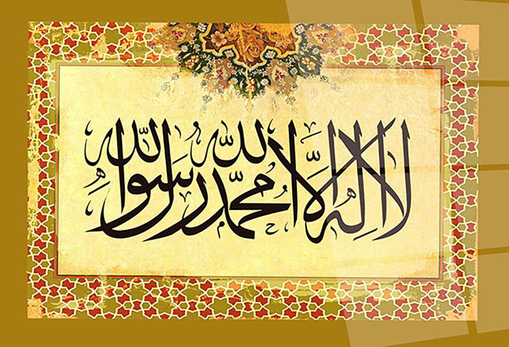 La İlahe İllallah