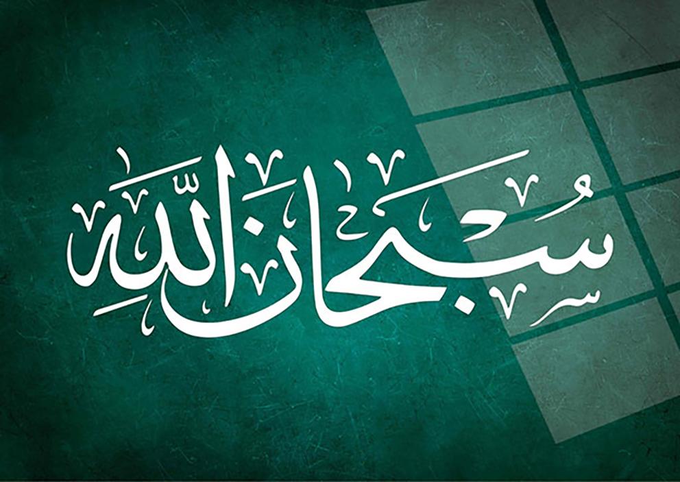 sübhanallah