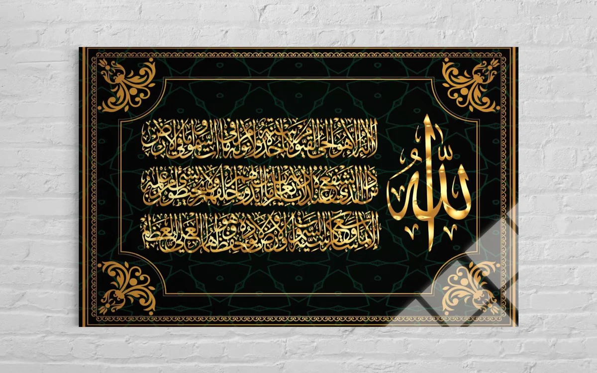 Ayet-el Kürsi Hat Sanatı